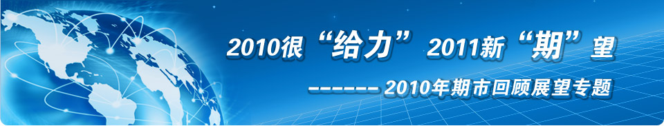 期市回顾专题